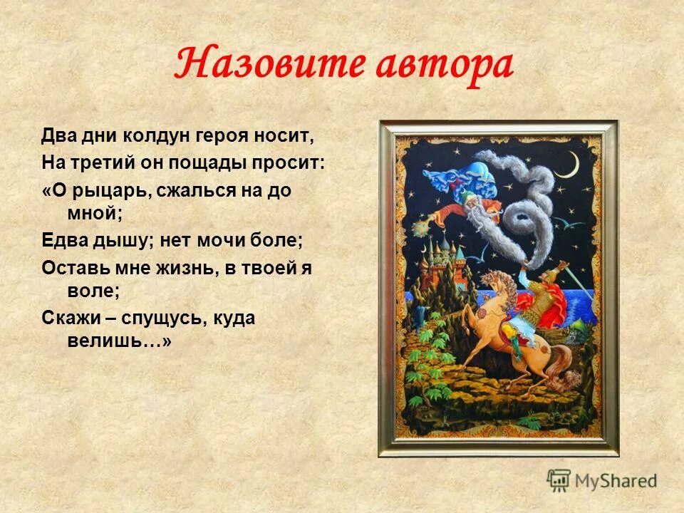 Автор название произведения. Характеры сказочных героев. Как называется автор героя. Как называется автор героя. Какие есть авторские сказки.