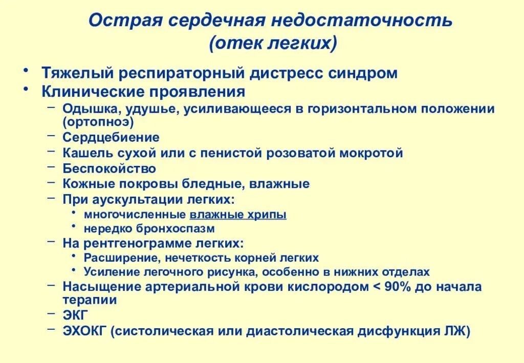 Сердечная недостаточность причины лечение. Острая сердечная недостаточность при отеке легких проявляется:. Отёк лёгких при сердечной недостаточности. Клинические проявления отека легких. ХСН отек легких.