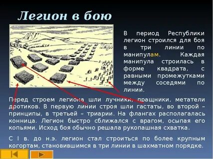 Легион история 5 класс