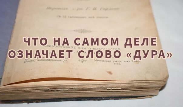 Что означает дура. Что обозначает слово дурында. Придурок словарь. Что значит слово дурёха. Слова на дра.