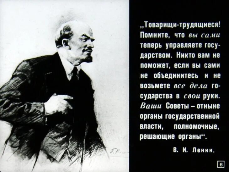 Товарищи трудящиеся. Лекция Ленина о государстве. Лениниана (искусство). Ленин о государстве.