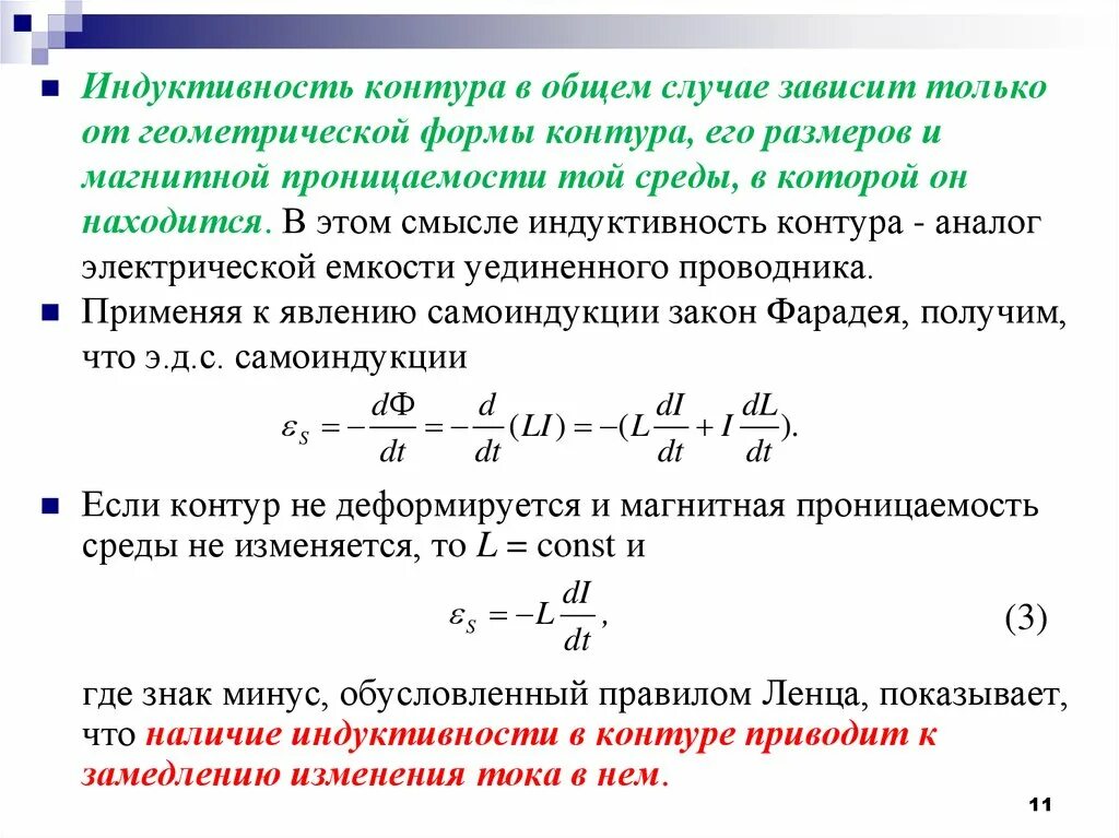 Изменения индуктивности. Индуктивность контура, единица индуктивности. Индуктивность контура. Явление самоиндукции.. Индуктивность контура единица измерения. Какие аналоги индуктивности контура можно привести физика.