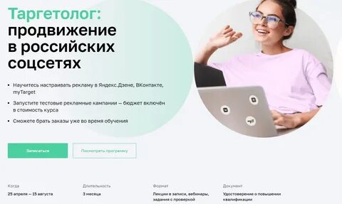 Таргетолог сайт