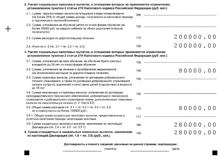 219 пункт 3 подпункт 3. Статья 219 социальные налоговые вычеты. Ст 219 НК РФ. П2 ст 219 налоговый кодекс. Характеристика стандартных и социальных налоговых вычетов.