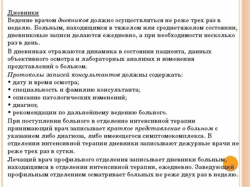 Дневник стационар. Дневник врача в стационаре. Дневник ведения пациента. Дневник состояния больного. Ведение дневника больного.