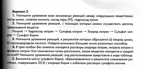 Оксид серы 6 оксид бария реакция. Напишите уравнения возможных реакций. Напишитеьуравнения возиожных реакций. Напишите уравнения возможных реакций между следующими веществами. Напишите уравнение возможных реакций между веществами.