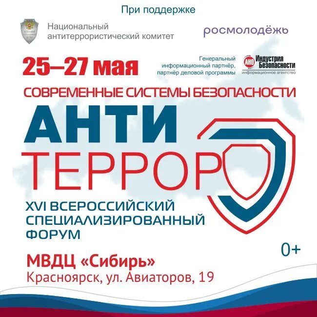 Мвдц сибирь красноярск расписание выставок 2023 год. Инклюзивный показ мод. Антитеррор красноярск. Выставка в мвдц сибирь антитеррор. Тромбон антитеррор.