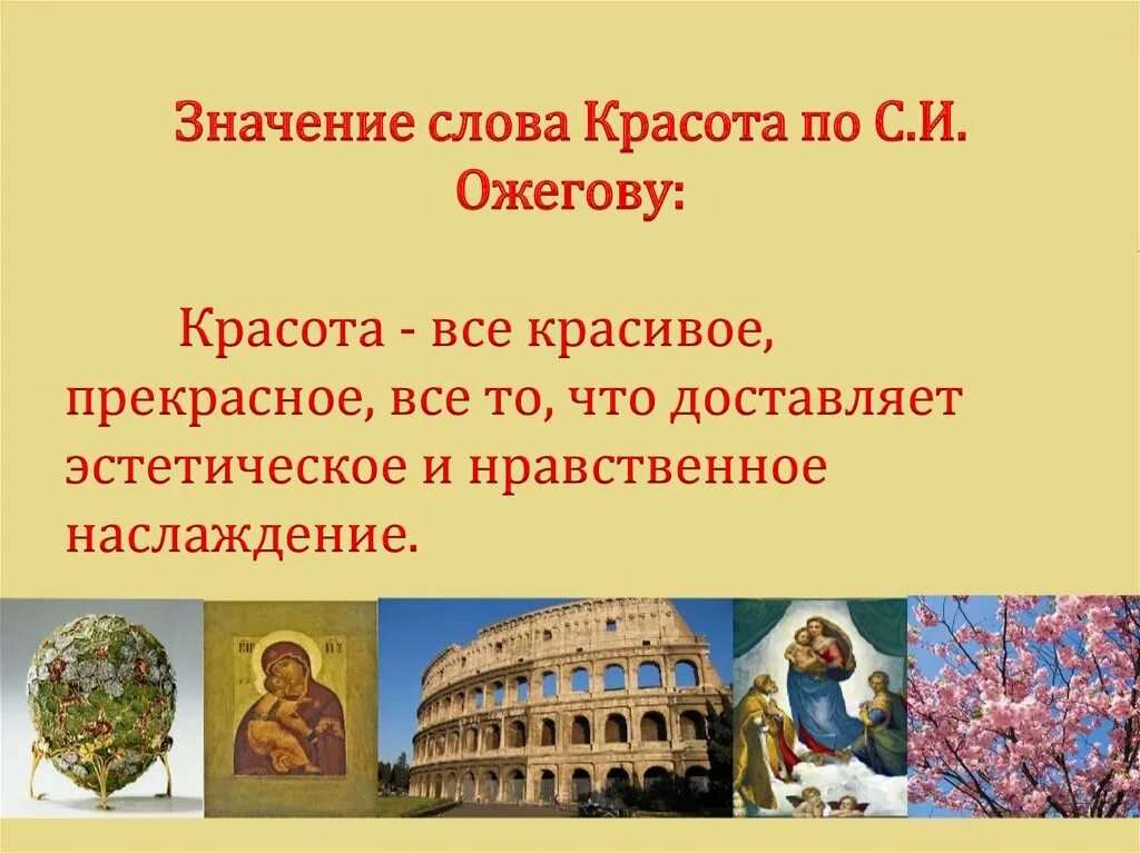 Красота для презентации. Красота в искусстве и жизни 8 класс. Презентация на тему красота. Эссе красота спасет мир. Определение слова душа