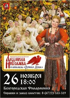 Ансамбль людмилы николаевой
