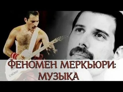 Феномен музыка
