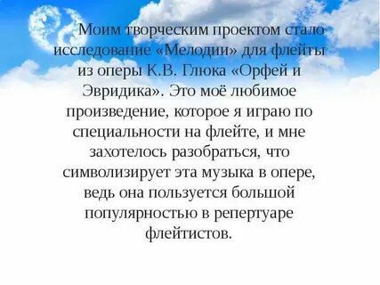 Мелодия флейты из оперы