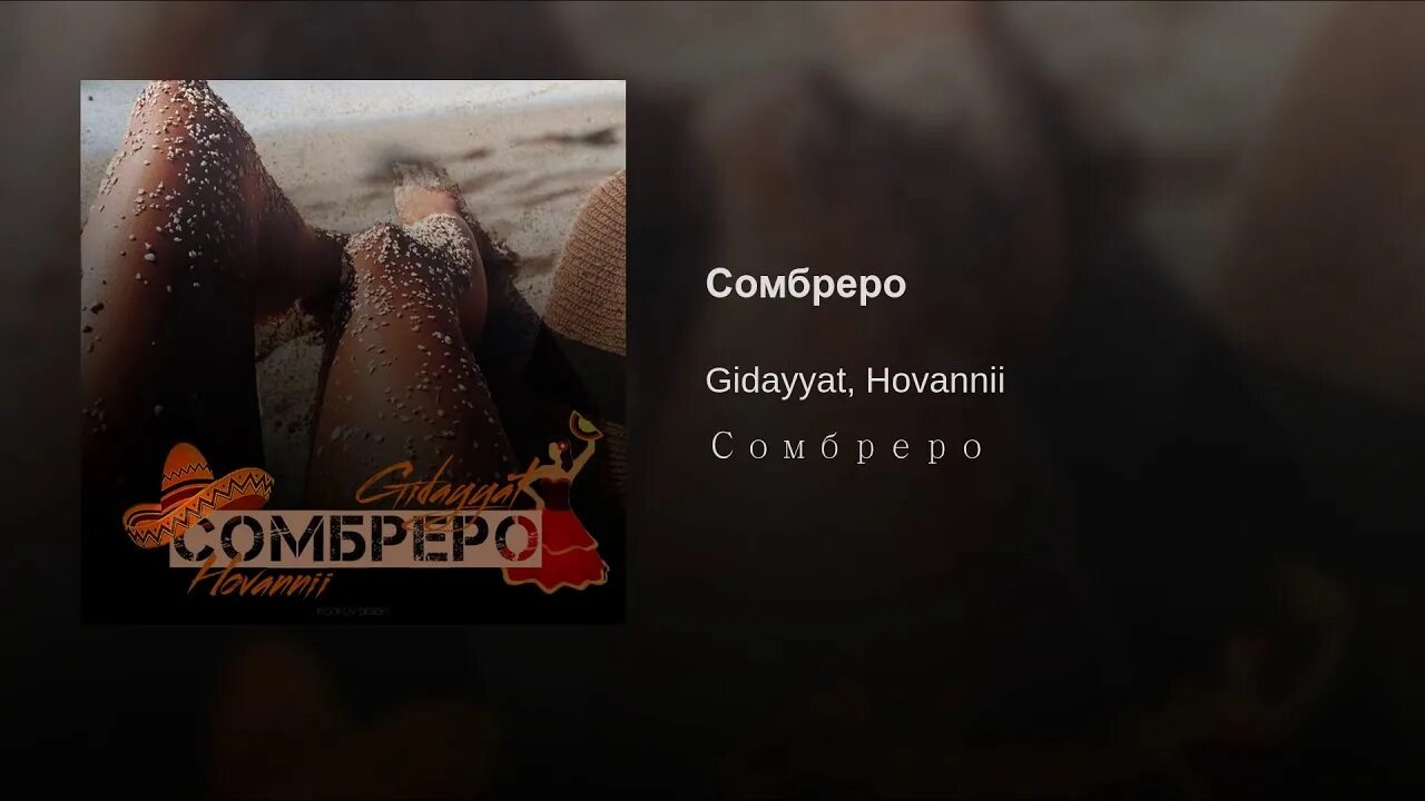 Песня эрондондон хеллоу привет салам. Gidayyat Сомбреро. Gidayyat Hovannii. Сомбреро Гидаят Хаванни. Сомбреро dvniar Remix second Version Gidayyat.