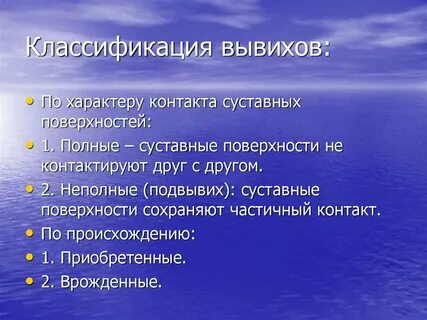 Классификация вывихов