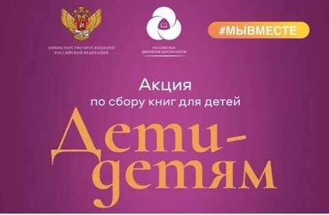 Всероссийской акции дети детям