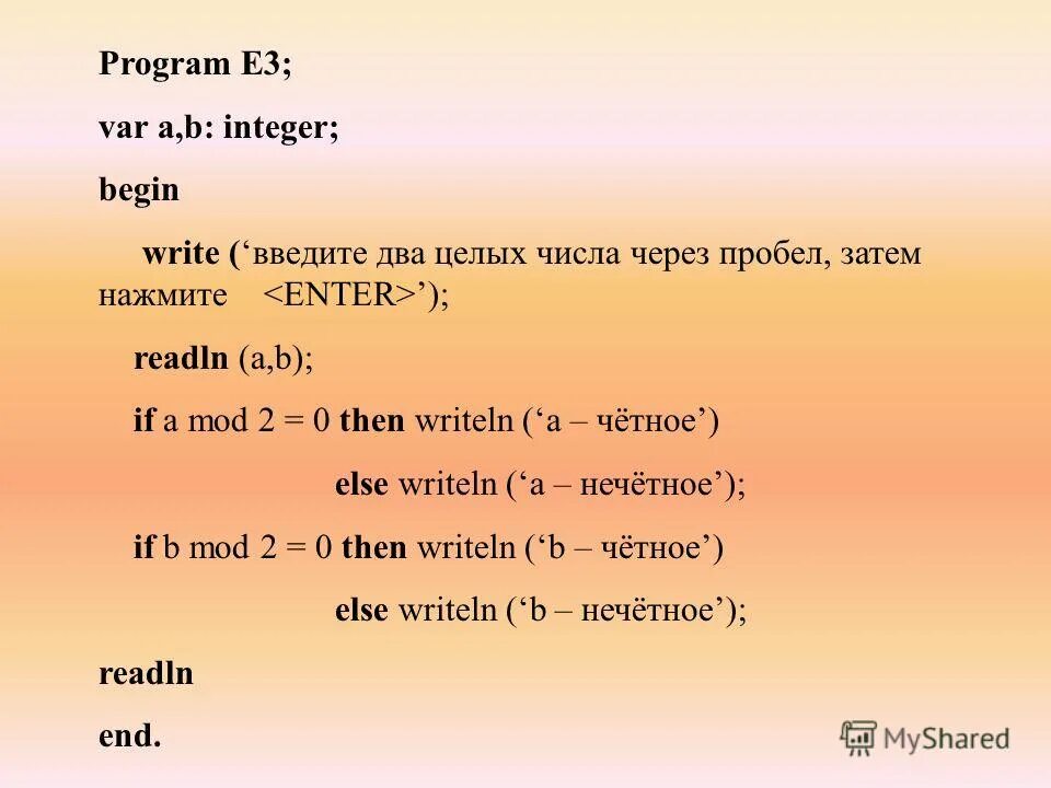 Readln writeln integer. Паскаль (язык программирования). презентация на тему паскаль. язык программирования паскаль презентация. readln в паскале.