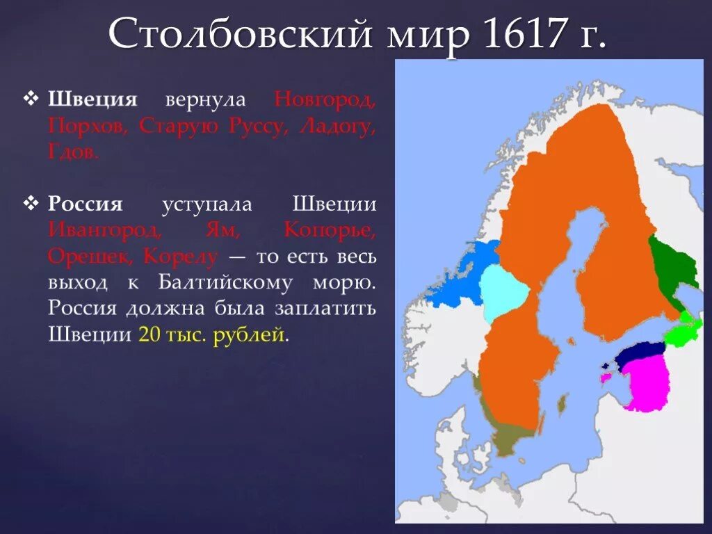 Договор со швецией 1617. Столбовский Мирный договор 1617 года. Столбовский мир со Швецией 1617 г. Столбовский мир со Швецией 1617 г карта.