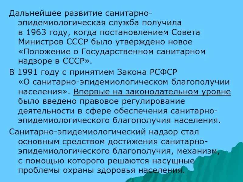 Организации санитарно эпидемиологической службы. Санитарно-эпидемиологическая служба СССР. Развитие санитарно-эпидемиологической службы в СССР. Сан эпид служба. Государственная санитарно-эпидемиологическая служба структура.