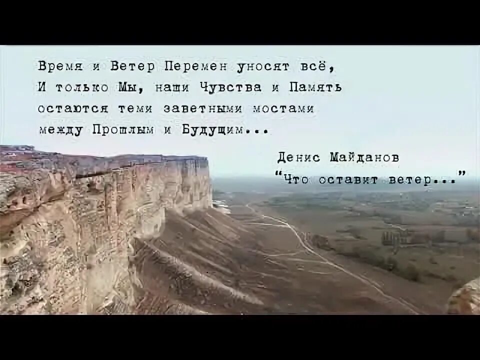 Круг ветер текст. Майданов ветер. Что оставит ветер. Что оставит ветер текст.