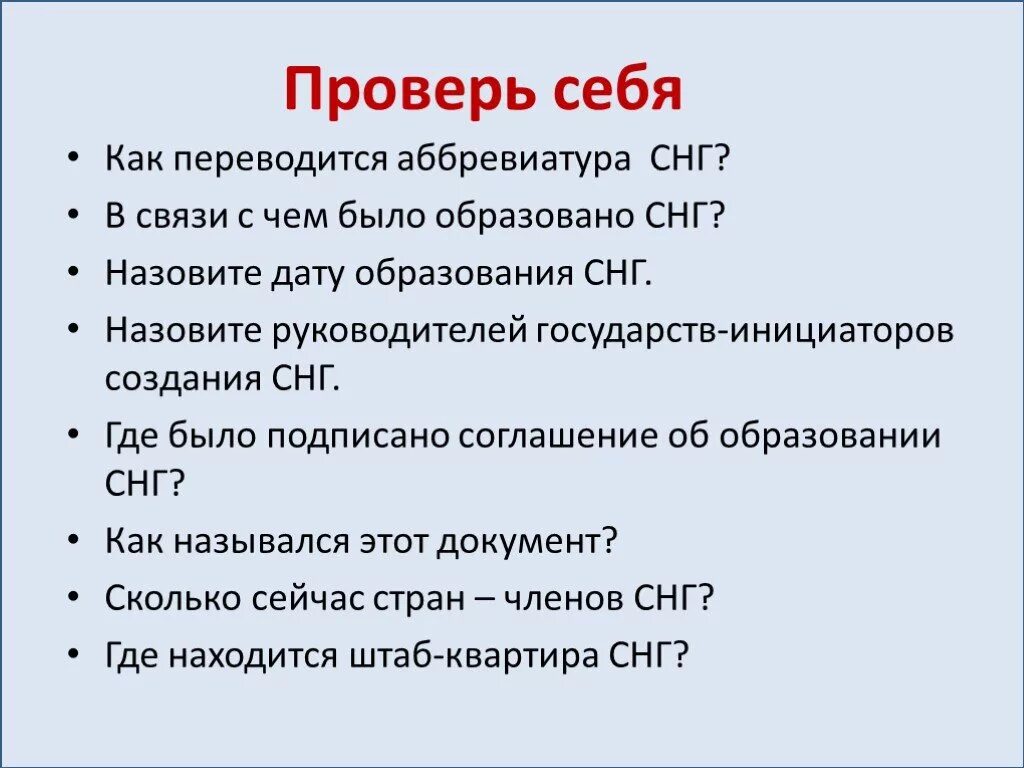 Снг решило. Как переводится СНГ. СНГ расшифровка. СНГ расшифровка аббревиатуры. Аббревиатуры стран СНГ.