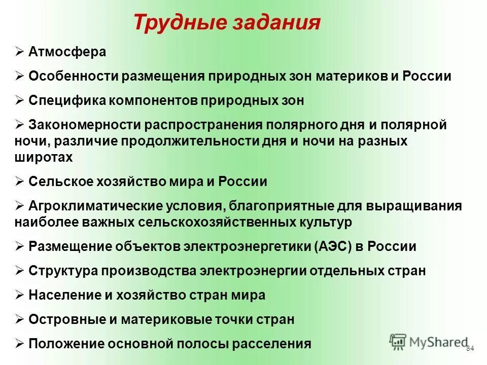 в чем особенность размещения природных зон. закономерности размещения природных зон. арктические пустыни географическое расположение. в чём особенность размещения природных зон на материке. закономерность расположения природных зон.