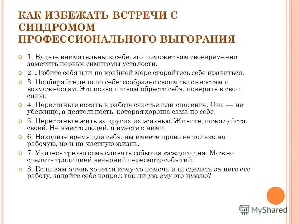 рекомендации педагогам по профилактике эмоционального выгорания. профилактика профессионального выгорания тест с ответами. профилактика профессионального выгорания тест с ответами. методики диагностики профессионального выгорания. профилактика профессионального выгорания тест с ответами.