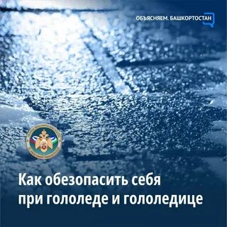 Гололедица простыми словами
