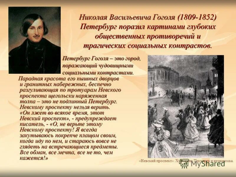 Традиции и новаторство в творчестве салтыкова щедрина. Уездный город гоголь. Гоголь м город. Гоголь николай васильевич дом в васильевке. Семья гоголя в детстве.