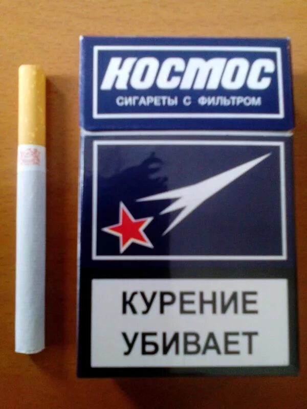 Сигареты хортица купить. Сигареты космос Моршанская табачная фабрика. Сигареты космос. Сигареты 90-х космос. Космос с кнопкой сигареты.
