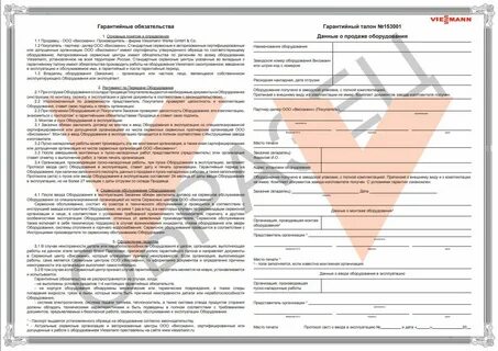 Как оформить гарантию