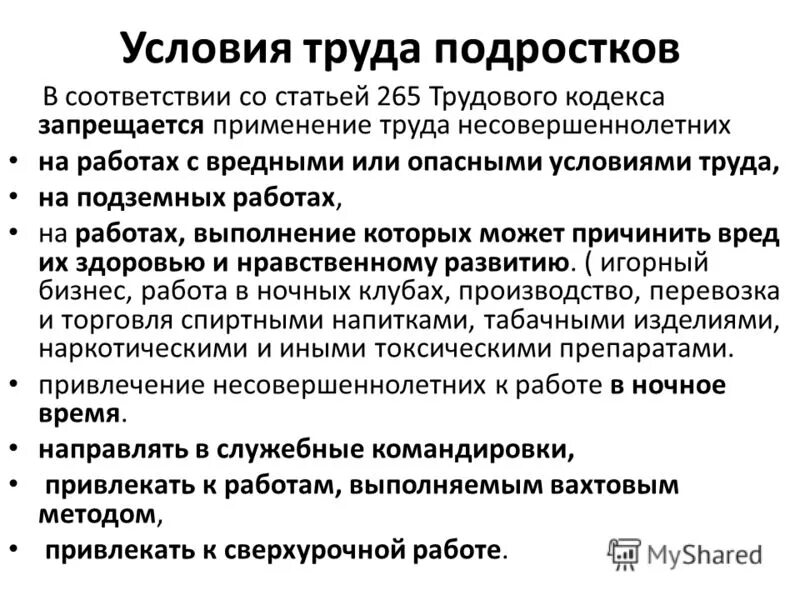 Согласно трудовому кодексу рф несовершеннолетние