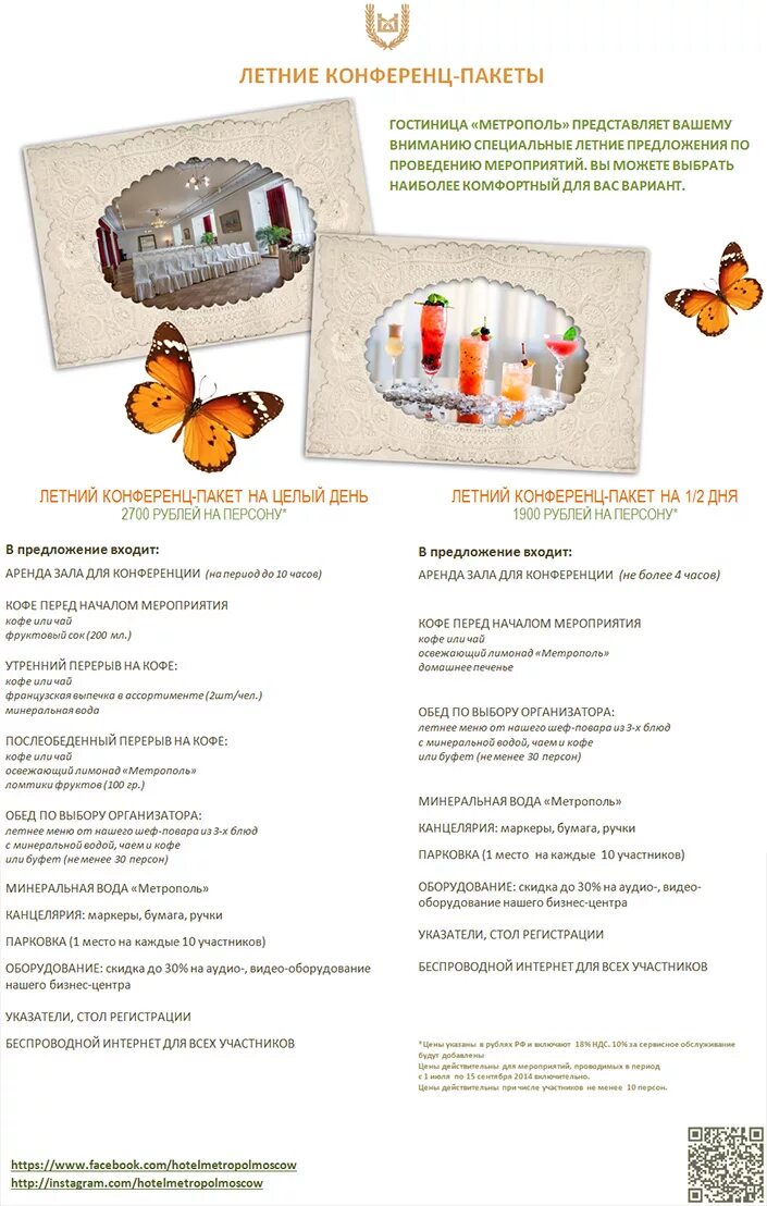 сезонный пакет услуг в гостинице. пакеты услуг в гостинице. пакет услуг для гостей в гостинице. пакет услуг. командировочный пакет услуг в гостинице.