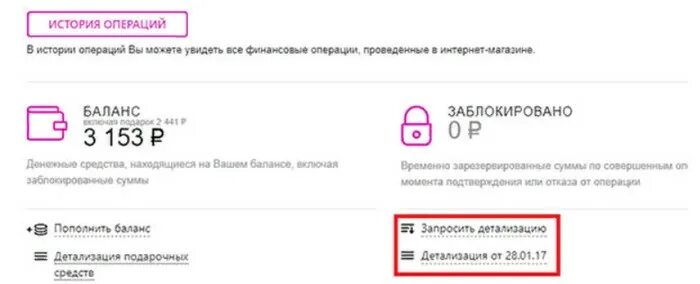 Номер карты на вайлдберриз. Wb card вайлдберриз. Реквизиты wildberries кошелька. Реквизиты вайлдберриз. Название реквизитов банка в вайлдберриз.