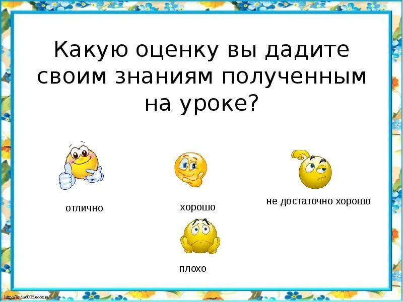 Получить оценку своей работы. Оценка хорошо. Оценки отлично хорошо. Хорошо это какая оценка. Отлично это какая оценка.