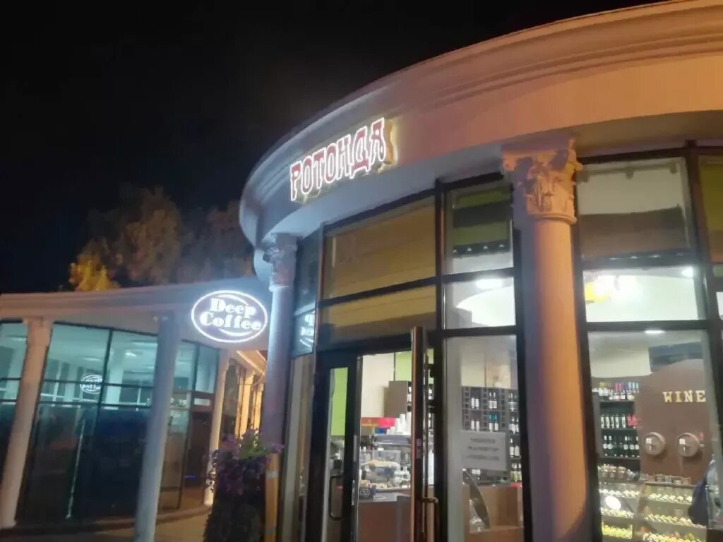 Кофейня алушта. Кофейня дип. Deep coffee алушта. Кофейня алушта набережная. Кофе алуште.