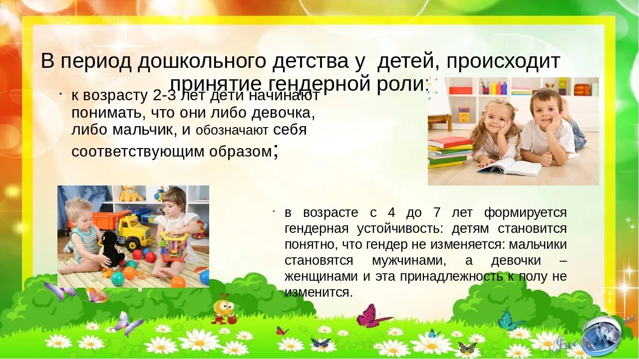 Способы конструирования взрослыми гендерной роли ребенка