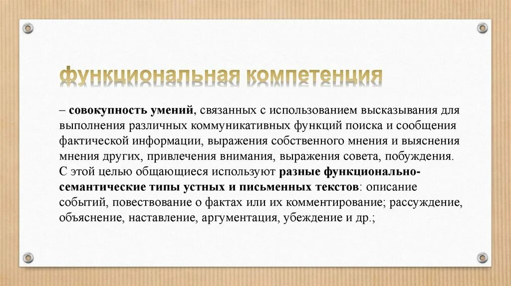 Функциональные компетенции. Функциональные компетенции примеры. Функциональная компетентность это. Профессиональные компетенции примеры.