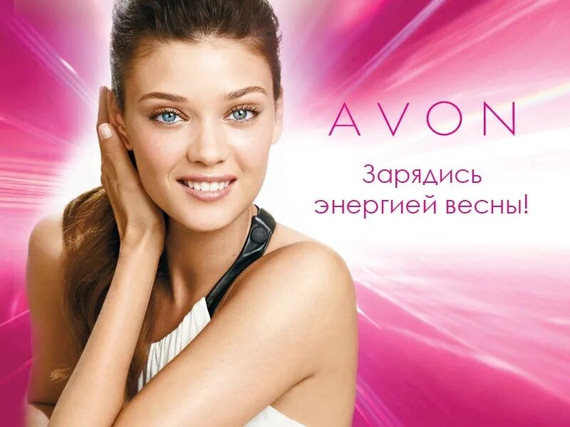 Avon c. Косметика эйвон. Девушки эйвон. Авон реклама. Эйвон реклама.