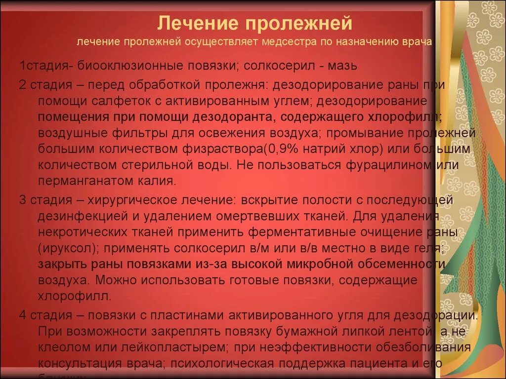 Обработка пролежней 2 степени. Пролежни профилактика и лечение. Пролежни стадии и лечение. На первом этапе лечения