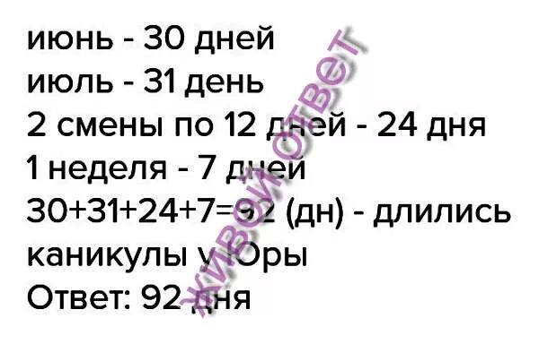 Через сколько дней 13 июля. Сколько дней осталось до летних каникул. Сколько осталось до каникулы летом. -Сколько суток длятся летние каникулы. Сколько дней в летних каникулах.