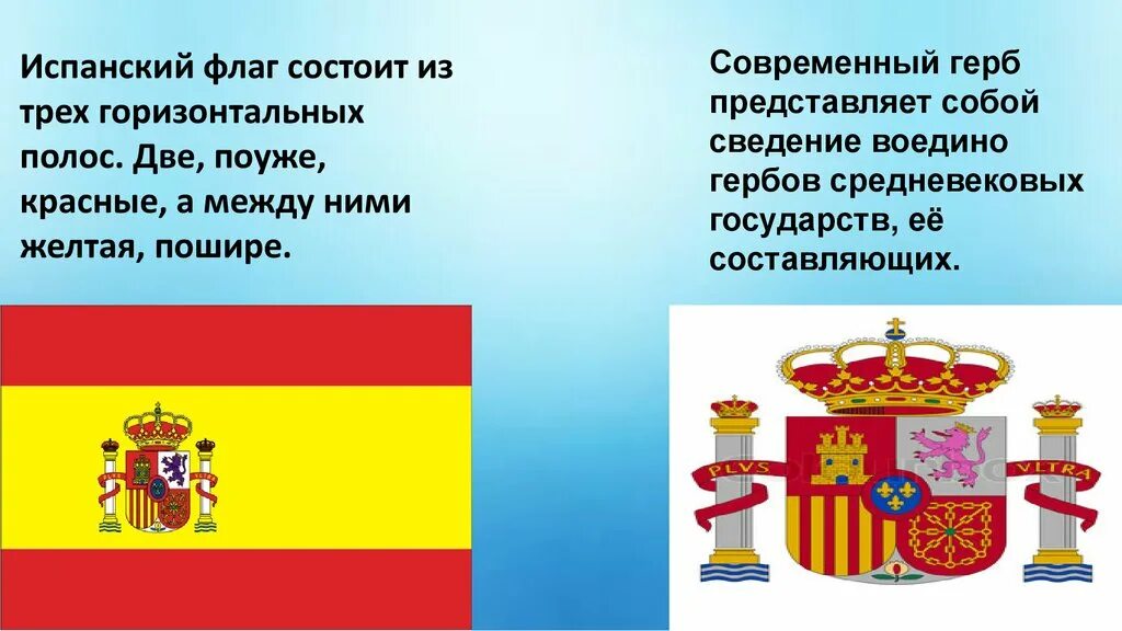 Испания значение. Испания флаг и герб. флаг испании кратко. история флага испании. флаг испании описание.