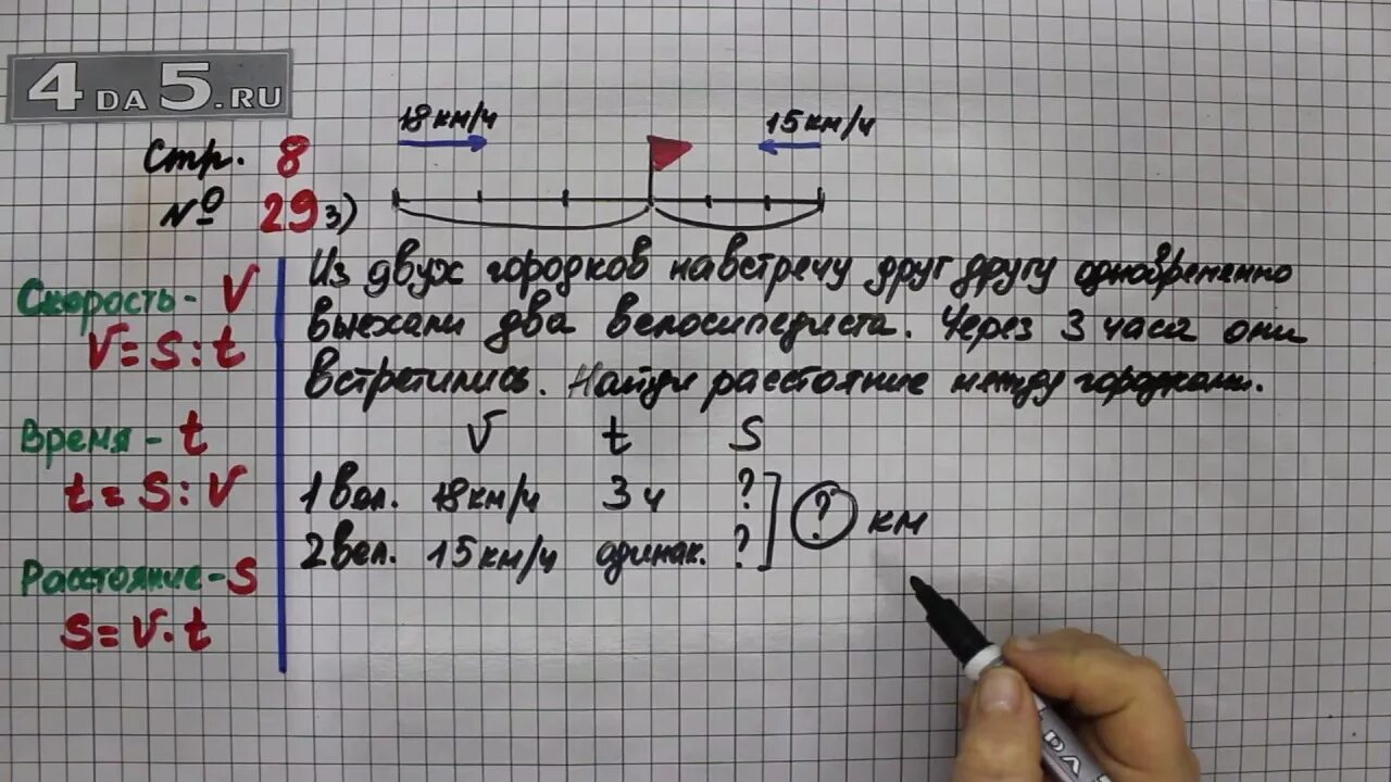 Четвертый класс математика вторая часть страница 29. Математика 4 класс стр 93. 4 Класс математика 1 часть страница 93 задача 29. Математика стр 93 номер 4. Математика 4 класс 1 часть стр 93 номер 23.