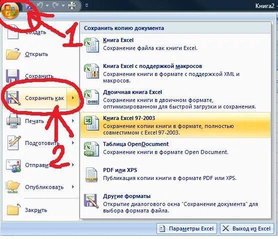 Как сохранить документ на ноутбуке. Как сохранить документ в экселе. Сохранить как. Как сохранить файл в excel. Как сохранить файл в эксель.