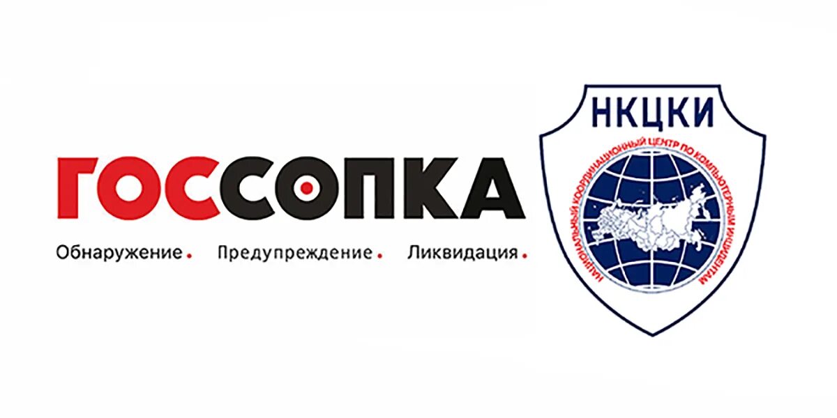 Госсопка это. Госсопка. нкцки госсопка. госсопка логотип. центр госсопка.