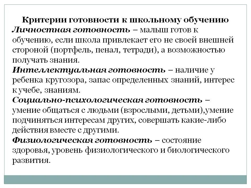 Объективная готовность. Объективная готовность. Психологическая готовность к шк. Объективная готовность. Объективная готовность.