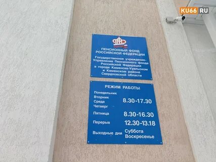 Пенсионный фонд каменского