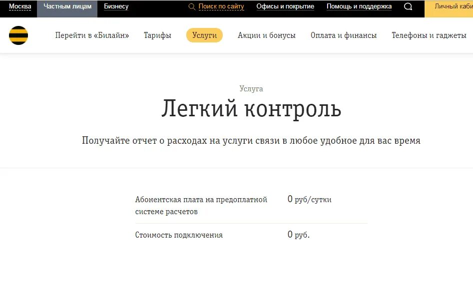 Билайн недоступны звонки. Билайн недоступны звонки. Билайн недоступны звонки. Билайн на аву. Рамка билайн.