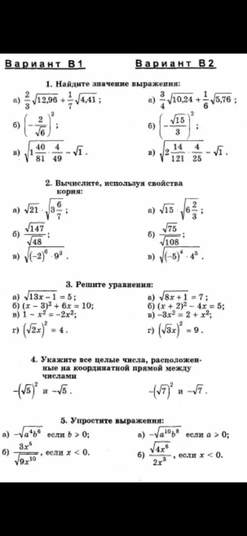 Арифметический квадратный корень 8 класс самостоятельная работа. Квадратные корни 8 класс Алгебра самостоятельная. Самостоятельная работа по алгебре 8 класс квадратные корни. Самостоятельная 8 свойства арифметического квадратного корня