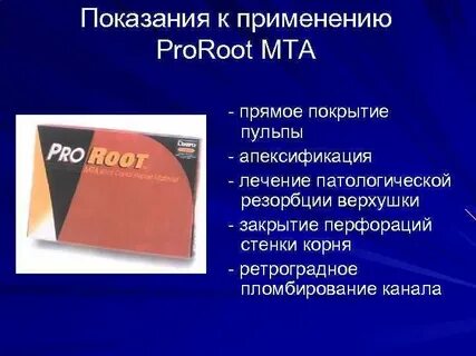 Применять про