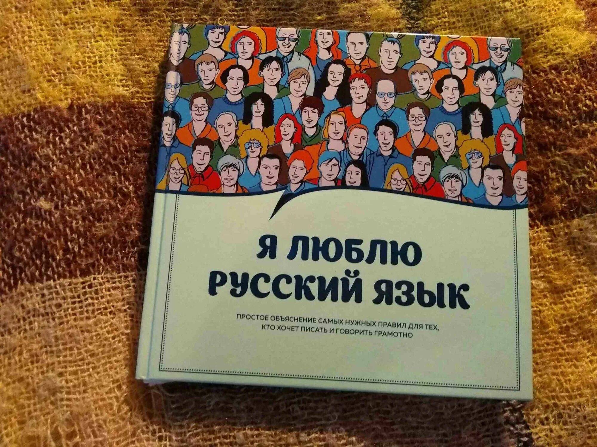 Люблю русский язык. Я люблю русский. Я люблю русский язык книга. Я люблю русский язык надпись. Обожаю русский язык