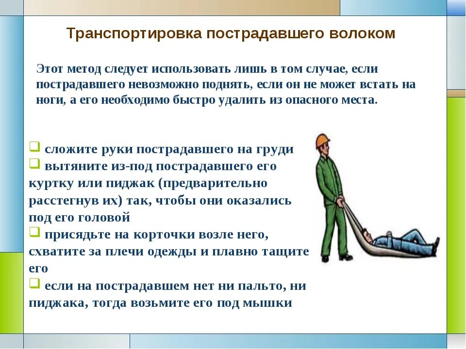 Человека в этом случае необходимо